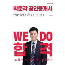 2023 박문각 공인중개사 이영진 기출문제 2차 부동산공시법령, 2023 박문각 공인중개사 이영진 기출문제 2차 부.., 이영진(저),박문각,(역)박문각,(그림)박문각