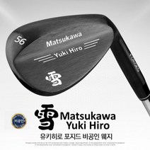 기타브랜드 [유키히로] 20년 NEW 블랙 크롬단조웨지(CNC밀링처리), 블랙56도