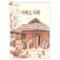 바빠요바빠