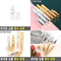 휴대용 심플 향수 공병 향수통 샘플공병 공용기 스프레이병 여행용리필용기, 금색 - 15ml