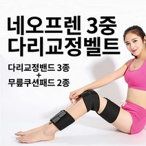 다이어트용품 허벅지밴드 다리교정벨트 하체교정 종아리밴드 3중 다리밴드 네오프렌 보정벨트, 단품