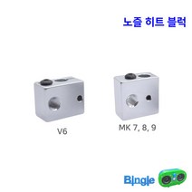 엔더3 엔더5 범용 히트 히팅 노즐 블럭 /범용 3D프린터 V6 MK7, 1_V6