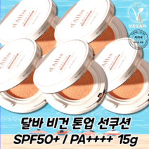 달바 비건 톤업 선쿠션 15g / 플레드민트 내추럴 핑크 [신제품], 5개