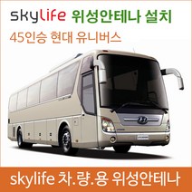 차량용위성안테나 / 유니버스 / 스카이안테나 / 스카이라이프 /캠핑용품/ 캠핑카 / 45인승버스위성안테나 /25인승버스 /버스tv / 자동안테나 /버스안테나 / 캠핑안테나/ 안테나