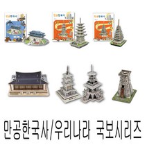만공한국사/우리나라 국보시리즈 9종/입체모형, 없음, 7)국보31호_첨성대