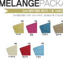 신원펠트 2mm펠트지 멜란지 보풀방지 펠트지 1마단위, 2mm펠트지 (핑크) RO18