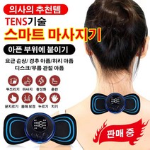 POZEAL 스마트 마사지 패치 통증 완화 마사지기, 블랙*4