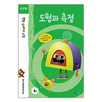 런런 옥스퍼드 수학 4단계 4권 / 웅진주니어 / 비닐포장/ 빠른배송 / 사은품, 안함