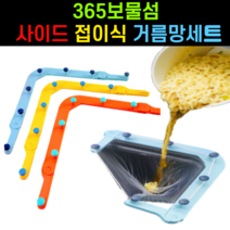 365보물섬 사이드 접이식 거름망세트(거치대1개+망200매입+양면테이프), 블루세트(거치대+망200매+양면테이프)