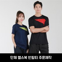 헬스복 사선 배색 쿨론티 주문제작 단체복 유니폼 헬스장 운동복