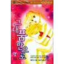 /상태중급/(중고)그대품안으로(1-17완)miyuki kitagawa 상태양호/만화책/