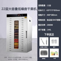 식품건조기 음식 강아지간식 가정용 스텐 동결건조기, 22단