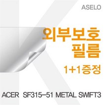 YLK044152SF315 METAL SWIFT3용 ACER 51 외부보호필름(아셀로3종), 3종(트랙패드 팜레스트 상판)-무광, 3종(트랙패드 팜레스트 상판)-무광, 3종(트랙패드 팜레스트 상판)-무광