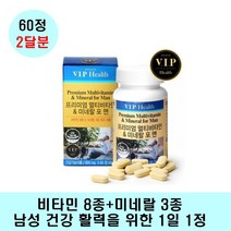 멀티비타민 앤 미네랄 포맨 20대 30대 남자 영양제 면역력 식약처인정 비타민 나이아신 판토텐산 비오틴 비타민D 엽산 아연 종합비타민 남자에너지 기력체력보강 남자건강비타민, 60정 X 1개 (2개월분)
