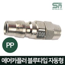 J-TOOL 에어카플러 블루타입 자동 PP20 우레탄호스 8m/m 에어니플