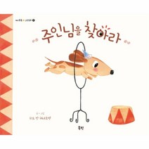 이노플리아 주인님을 찾아라-2 애기똥풀그림동화, One color | One Size@1