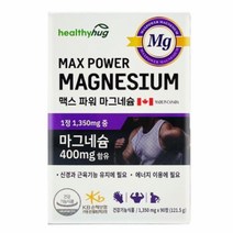 헬씨허그 맥스 파워 마그네슘 마그네슘 마그네슘영양제 수산화마그네슘