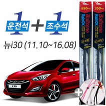 뉴I30 (11.10-16.08) 불스원 레인OK G코팅 와이퍼 윈도우브러쉬 650mm 350mm 사은품