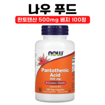 나우 푸드 판토텐산 500mg 비타민 B5 칼슘 베지캡슐 100정, 1개, 베지 100정
