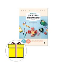 시대고시기획 입체 편지지 선물상자 도안집 시험