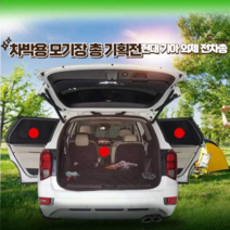 현대 자동차 차박 모기장 전차종 선택가능 세트구성, 아반떼 AD 앞 2P + 뒤 L 2P