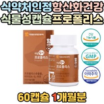 겨울 환절기 건강 프로폴리스 플라보노이드 비타민A 구강 향균 아연 식물성 연질 캡슐 구아바잎 자일리톨 비타민D 항산화 면역력 보충 영양제 면역 체력 잇몸 도움 홈쇼핑 방송 여성