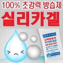 실리카겔 습기제거제 제습제 방습제(부직포), 100g, 10개