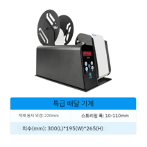 전자동라벨기 택배 운송장 인보이스 양식 의류 네임택 택기계 재고 관리 리스트 스티커떼기, 택배 단 전용  라벨기