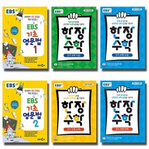 2021 EBS 중학 기초영문법 한장수학 중등 1 2 3 학년, EBS 한장수학, 중학 수학 2 (상) (2021)