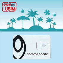 괌 유심 사이판 유심칩 - 무제한 데이터 통화 심카드, 인천제2터미널, 02. 괌 총6GB (8일)