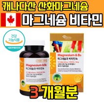 산화 마그네슘 제제 고함량 고용량 단일제 마그네시움 비타민b6 어린이 비타민d 키즈 남자 초등학생 중학생 제품 정제 제 수험생 좋은 50대 노인 60대 350mg