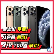 (중고휴대폰)아이폰11프로맥스 중고폰 사은품증정 게임폰 공기계 무약정 3사 호환 최저가폰, 색상선택(1만추가)-비고란에적어주세요, S급64기가