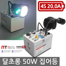 하우투 집어등 달초롱50W 6.6시간 크리 SH-M50W-200D 갈치 한치 호래기, MK04B. 달초롱 50W 6.6시간 고속충전기업글
