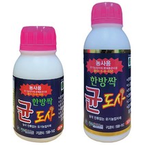 한방싹 균도사 260ml 500ml 식물 살균제 노균병 무름병 식물 곰팡이 살균제