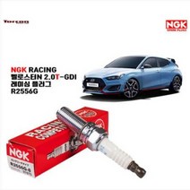 NGK 점화플러그 레이싱 플러그 벨로스터N 점화플러그 낱개구매, 열가 R2556G-8