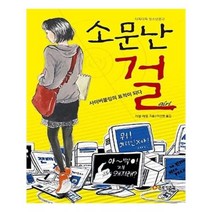유니오니아시아 소문난 걸