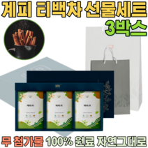 첨가물 없는 100% 국내산 자연 그대로 계피차 우려서 마시는 삼각 티 백 게피 차 보험 고객 사은품 기업 단체 임직원 임원 직장인 설 신년 새해 명절 선물 용 세트 파는곳 추천, 3