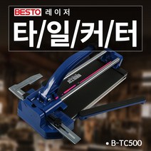 베스토 타일커터 레이저 타일카타 타일컷터, B-TC500(쌍봉), 1개