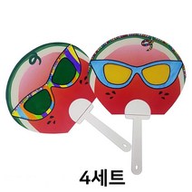 수박 썬글라스 부채만들기 4세트 꾸미기 수업재료
