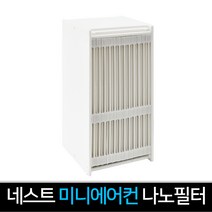 NEST [추가상품]에어컨필터, 필터[추가구매]