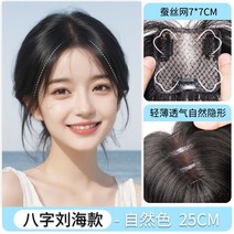 포니테일 앞머리가발 정수리 여성 모자 가발 망 여성용 피스 내추럴 이마 라이트 뱅 헤, 없음, 11. 네잎클로버 팔자모형, 내츄럴컬러 25cm