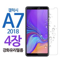 스톤스틸 갤럭시 A7 2018 강화유리 액정 보호 필름 강화필름 4장, 4매입
