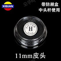 XIGUAN팁 쿠드롱팁 까무이팁 잔팁 모리팁 일본팁 몬스터팁 당구팁 갓성비 화이트/블랙, 블랙/11mm/H/1개