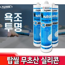 탑씰 욕조투명/무초산 비초산 실리콘 실란트 욕조 화장실 보수 실링 접착