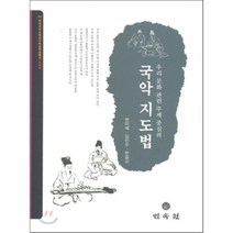 국악 지도법(우리 문화 관련 주제 중심의), 민속원