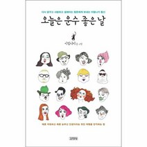 오늘은 운수 좋은날, 상품명