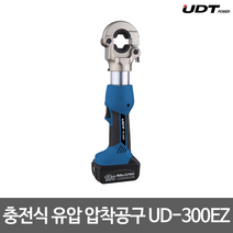 UDT 충전식 유압 압착공구 유압압착기 UD-300EZ 배터리1개+충전기1개 케이블압착기