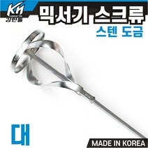 국산 믹서기 스크류 페인트 대 시멘트 화공약품 혼합 믹서날 스텐도금