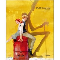 Daddy Long Legs 키다리 아저씨, 진 웹스터 저/김지혁 그림, 인디고(글담)