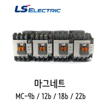 L산전전 MC-9b 12b 18b 22b 마그네트스위치 GMC-9 12b 18b 22b, MC-22b, DC24V